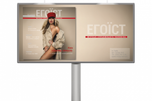 Билборд журнала "Эгоист"