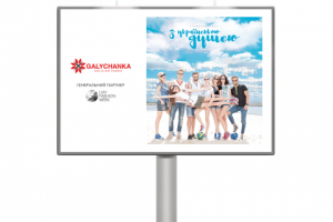 Билборд "Гилычанка"