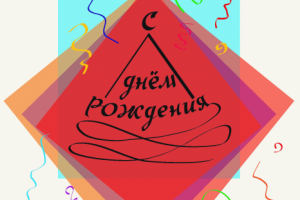 Открытка с каллиграфией