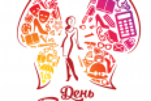 Стильный день бухгалтера