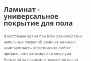 Написание seo статей для ПланетыПаркета