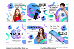 Серия рекламных баннеров для компании iLike в г. Владимире