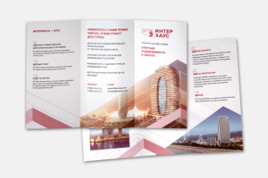 Рекламные листовки для компании «Интерхаус»