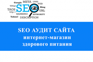 Внутренний SEO Аудит сайта fitparade.ru