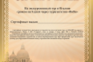 Золотой_овен