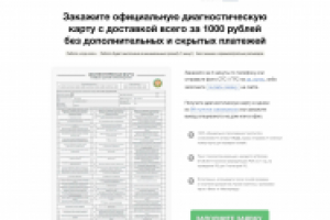Сайт-визитка и анкета. Официальный техосмотр.