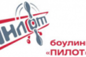 Боулинг-клуб Пилот