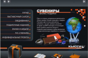 Презентация компании на флэше