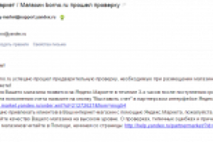 Добавление ИМ на Яндекс Маркет