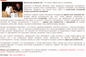 Лучшие фразы для знакомства