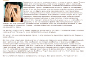 Как преодолеть страх