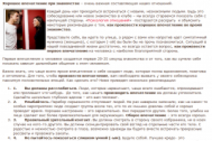 Как произвести впечатление при знакомстве