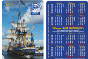 Карманный календарь