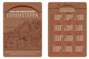 Карманный календарь