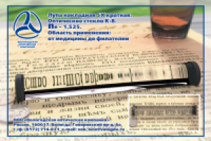 Оптика для чтения. 3D графика.