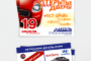 листовка А5