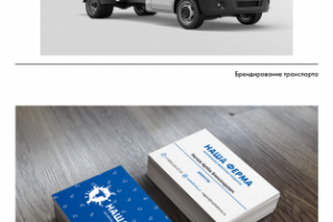 Брендирование транспорта и визитки
