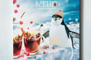 Зимняя обложка для коктейльного меню для р-ов "ЗГ" и "БС"