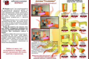 второй лист буклета