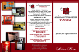 первый лист буклета