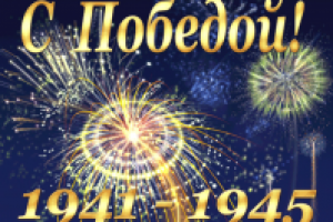 Презентация к Дню Победы