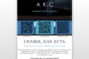 Листовка А4