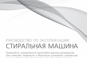 Руководство по эксплуатации