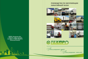 Руководство по эксплуатации