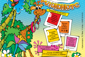 фотозона в детский парк развлечений