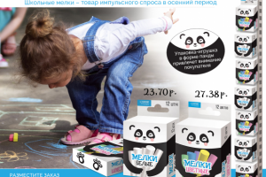 Рекламная листовка