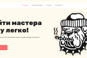 Seo аудит сайта по поиску тату мастера