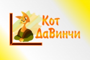 Кот Да Винчи