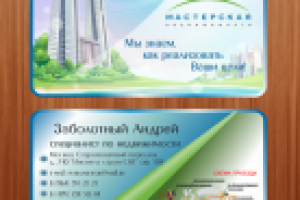 Визитка услуг недвижимости