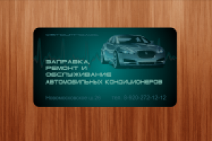 Визитка автосервиса