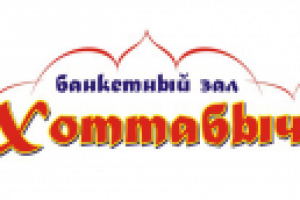 логотип для банкетного зала «Хоттабыч»