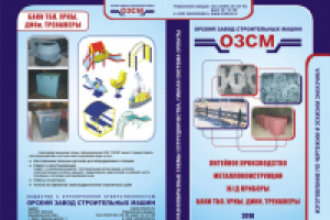 буклет для завода металлоконструкций