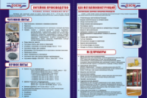 буклет для завода металлоконструкций