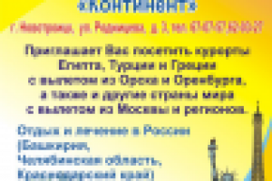 рекламный плакат для туристической фирмы