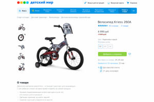 Концепт интернет магазина детских товаров