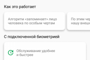 Концепция сдачи биометрии для мобильного приложения банка