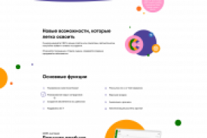 Лендинг на tilda.cc для продвижения CRM