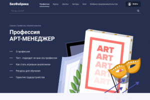 Профессия Арт-менеджер