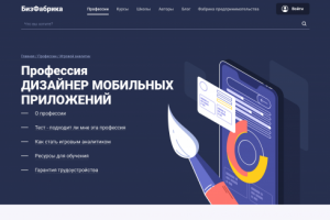 Профессия Дизайнер мобильных приложений
