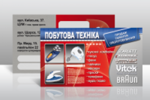 дисконтаня картка магазина техники