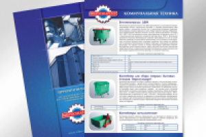 Вкладыши в каталог завода "Вибросепаратор"