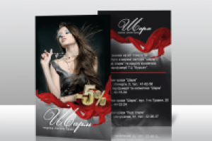 Флаер салона красоты "Шарм"