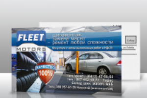Визитная картка. Автомагазин "FleetMotors"