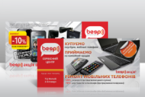 Флаер для магазина мобильной техники