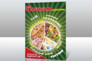 Баннер крупногабаритный