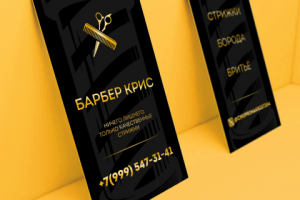 Визитка "Барбер Крис"